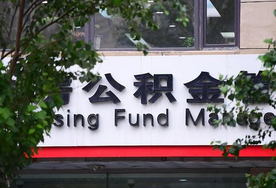 怎样用公积金买二手房子_通辽公积金代办在职离职封存服务